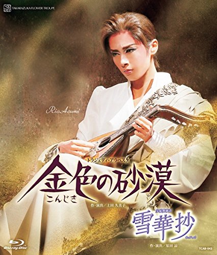 【中古】花組宝塚大劇場公演 宝塚舞踊詩『雪華抄』/トラジェディ・アラベスク『金色の砂漠』 [Blu-ray]