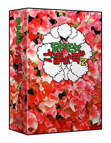 【中古】モヤモヤさまぁ~ず2 DVD-BOX(VOL.28、VOL.29)