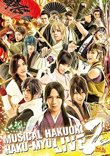 【中古】【Blu-ray】ミュージカル 薄桜鬼 HAKU-MYU LIVE 2