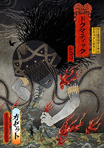 【中古】the GazettE WORLD TOUR16 DOCUMENTARY DOGMATIC -TROIS- [DVD]｜ドリエム店