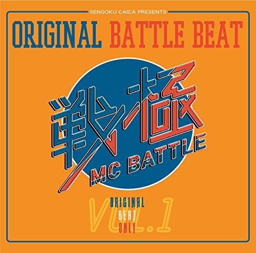 【中古】ORIGINAL BATTLE BEAT VOL. 1