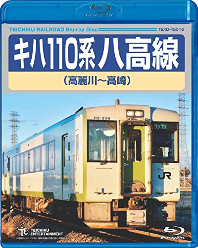【中古】キハ110系 八高線(高麗川~高崎) [Blu-ray]｜ドリエム店