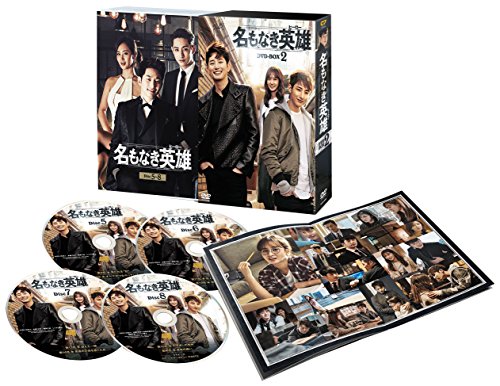 【中古】名もなき英雄(ヒーロー) DVD-BOX2｜ドリエム店