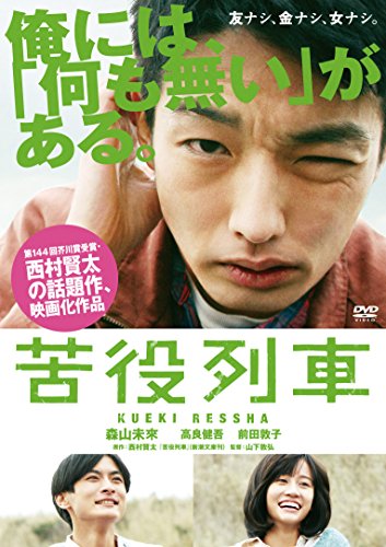 【中古】苦役列車 [DVD]