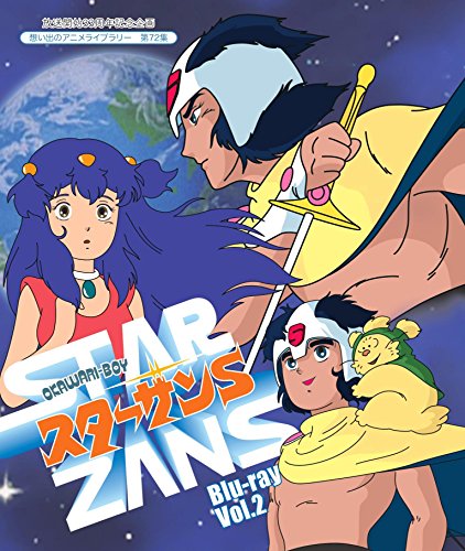 【中古】放送開始33周年記念企画 OKAWARI-BOY スターザンS Blu-ray Vol.2【想い出のアニメライブラリー 第72集】｜ドリエム店