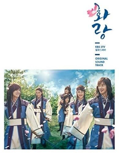 【中古】花郎 (ファラン) OST (KBS2 TV月火ドラマ)