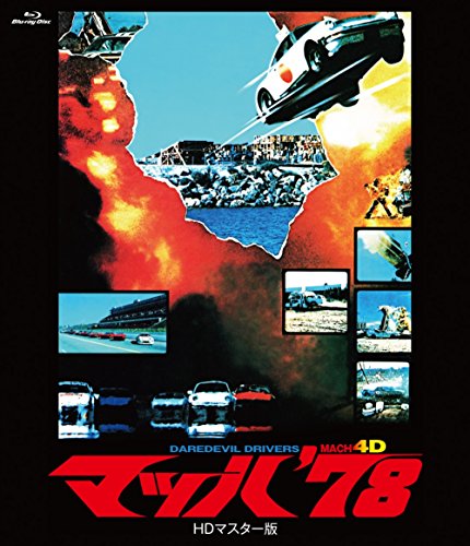 【中古】マッハ78 HDマスター版 [Blu-ray]