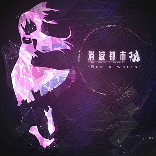 【中古】消滅都市 -Remix works-