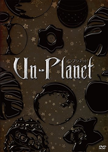 【中古】アンプラネット [DVD] 7,676円