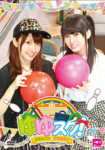 【中古】ゆゆスク!Vol.2 [DVD]