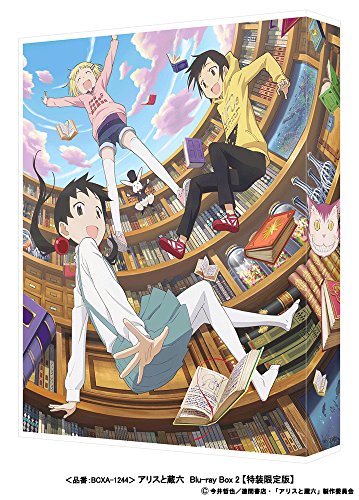 【中古】アリスと蔵六 Blu-ray Box 2 (特装限定版)