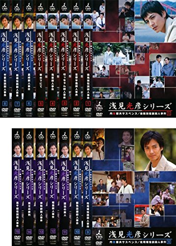 【中古】内田康夫サスペンス 浅見光彦シリーズ [レンタル落ち] 全15巻セット [マーケットプレイスDVDセット商品]｜ドリエム店