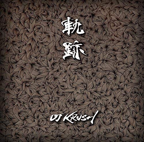 【中古】軌跡 [2CD:完全受注生産限定盤]