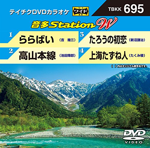 【中古】テイチクＤＶＤカラオケ　音多Ｓｔａｔｉｏｎ　Ｗ　６９５ [DVD]