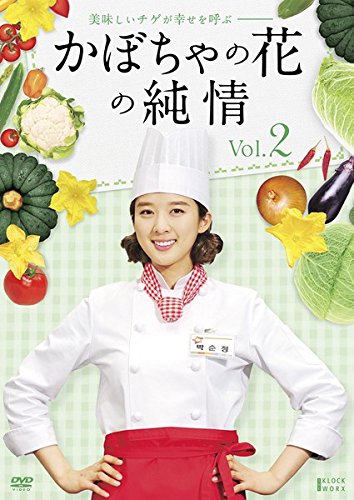【中古】かぼちゃの花の純情 2(第5話 第8話) [レンタル落ち]