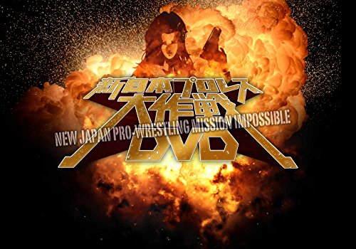 【中古】新日本プロレス大作戦 Vol.2 [DVD]