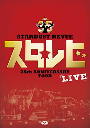 【中古】ＳＴＡＲＤＵＳＴ　ＲＥＶＵＥ　３５ｔｈ　Ａｎｎｉｖｅｒｓａｒｙ　Ｔｏｕｒ　「スタ☆レビ」 [DVD]｜ドリエム店
