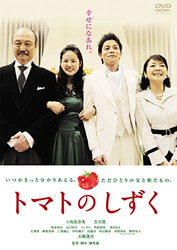 【中古】トマトのしずく [DVD]