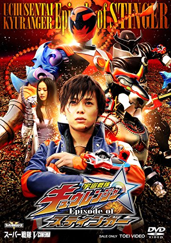 【中古】宇宙戦隊キュウレンジャー Episode of スティンガー イッカクジュウキュータマ版(初回生産限定) [DVD]