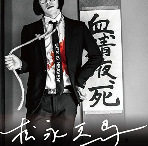 【中古】松永天馬 (初回限定盤)(DVD付)｜ドリエム店