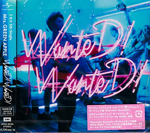 【中古】WanteD! WanteD!(初回限定盤)(DVD付)