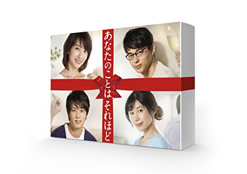 【中古】あなたのことはそれほど DVD-BOX