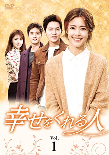 【中古】幸せをくれる人 DVD-BOX1(8枚組)