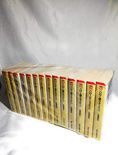 【中古】ハロー張りネズミ [文庫版] コミック 全14巻 完結セット