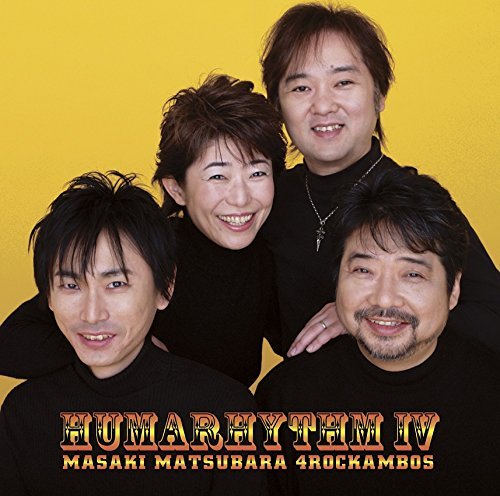 【中古】HUMARHYTHM-IV