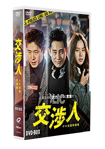 【中古】交渉人 テロ対策特捜班 DVD- BOX