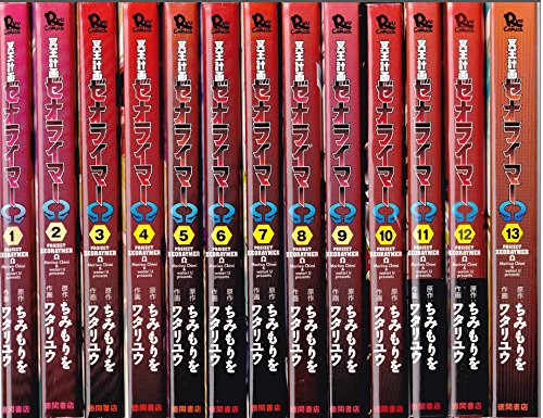 【中古】冥王計画ゼオライマーΩ コミック 1-13巻セット|ドリエム店