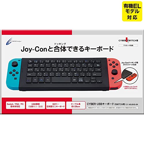 【中古】CYBER ・ USBキーボード ( SWITCH 用) ブラック 【 Joy-Con ドッキング 可能】
