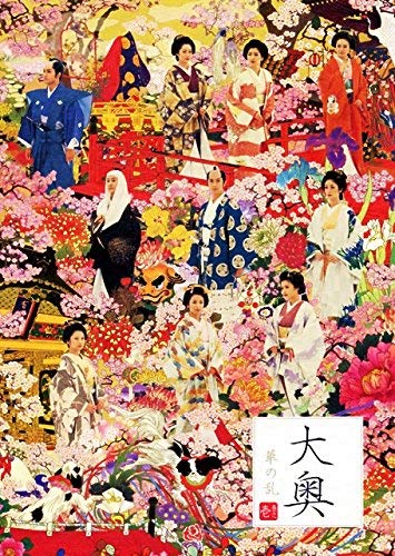 【中古】大奥 華の乱 巻之壱(第1話 第2話) [レンタル落ち]