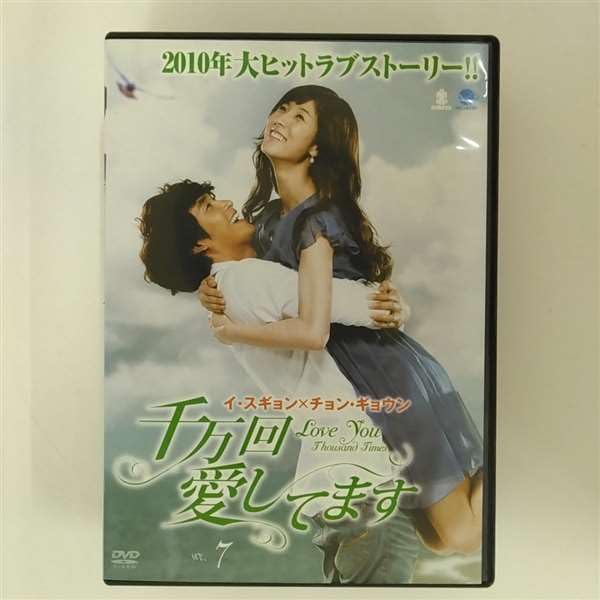 【中古】千万回愛してます 7 [レンタル落ち]