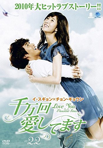【中古】千万回愛してます 22 [レンタル落ち]