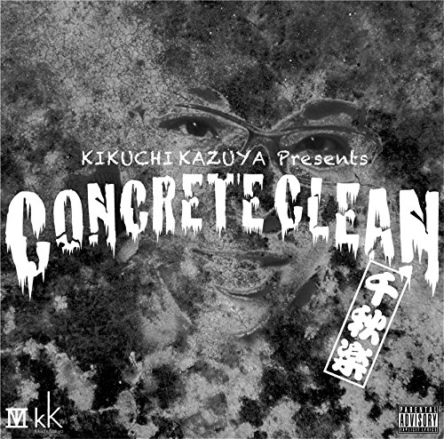【中古】CONCRETE CLEAN 千秋楽