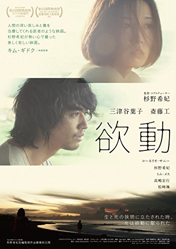 【中古】欲動 [Blu-ray]