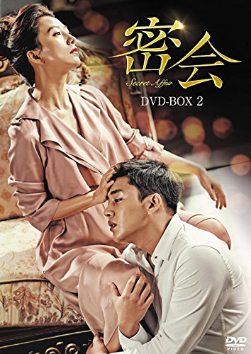 【中古】密会 DVD-BOX2