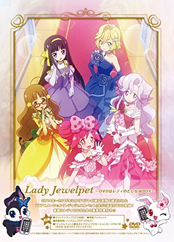 【中古】TVアニメ「レディ ジュエルペット」～DVDはレディのたしなみBOX～
