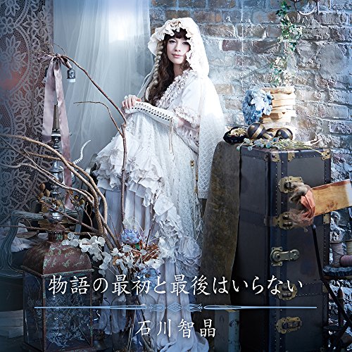 【中古】物語の最初と最後はいらない【CD＋DVD(特典LIVE映像2曲収録)】