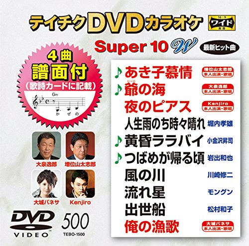 【中古】テイチクDVDカラオケ スーパー10W(500)