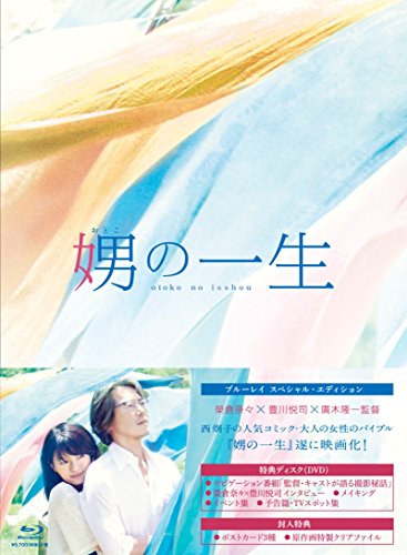 【中古】娚の一生 ブルーレイ豪華版 [Blu-ray]