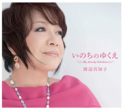 【中古】いのちのゆくえ ～My Lovely Selections～