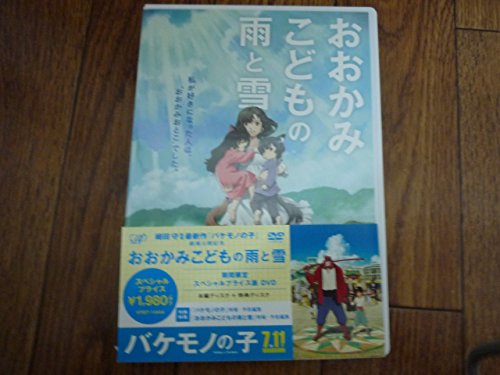 【中古】おおかみこどもの雨と雪 期間限定スペシャルプライス版(2枚組) [DVD]