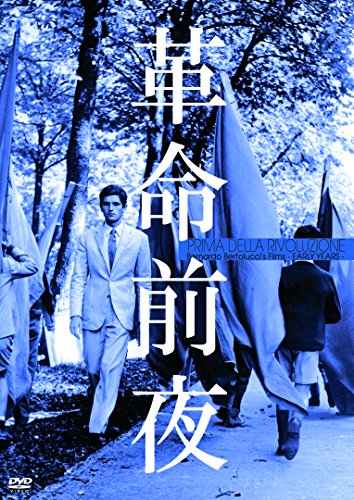 【中古】革命前夜（続・死ぬまでにこれは観ろ！） [DVD]｜ドリエム店