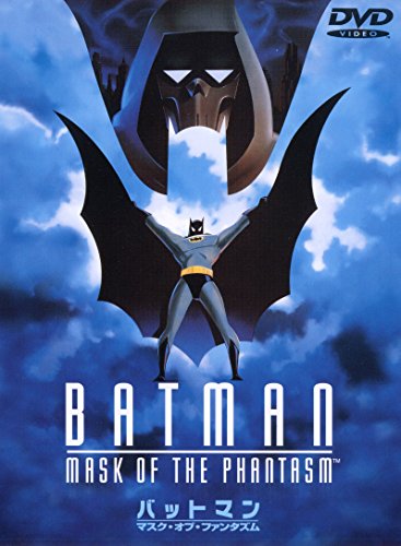 【中古】バットマン　マスク・オブ・ファンタズム [DVD]