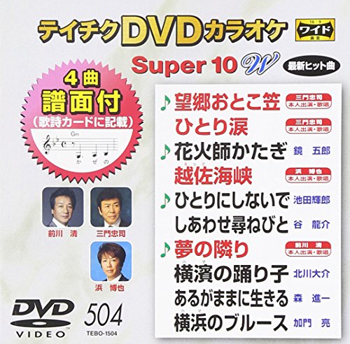 【中古】テイチクDVDカラオケ スーパー10W(504)