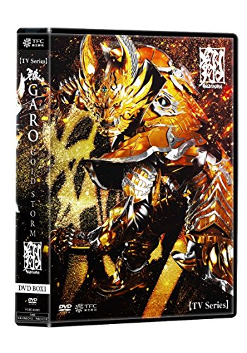 【中古】TVシリーズ 牙狼(GARO)-GOLD STORM-翔 DVD-BOX1|ドリエム店
