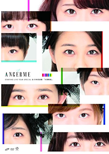 【中古】アンジュルムSTARTING LIVE TOUR SPECIAL@日本武道館『大器晩成』 [DVD]