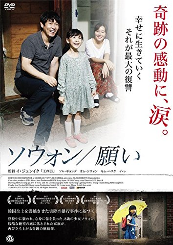 【中古】ソウォン 願い [レンタル落ち]